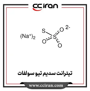 تصویر  تیترانت سدیم تیوسولفات