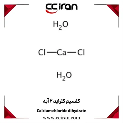 تصویر  کلسیم کلراید 2 آبه