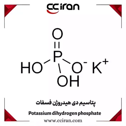ساختار شیمیایی پتاسیم دی‌هیدروژن فسفات (KH₂PO₄) که به‌عنوان بافر و تأمین‌کننده فسفر و پتاسیم در صنایع غذایی، کشاورزی و دارویی استفاده می‌شود | CCIRAN