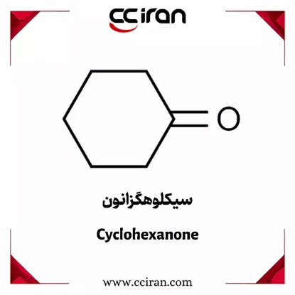 ساختار شیمیایی سیکلوهگزانون (C₆H₁₀O) که به‌عنوان حلال صنعتی و ماده اولیه در تولید نایلون، رنگ‌ها و داروها استفاده می‌شود | CCIRAN