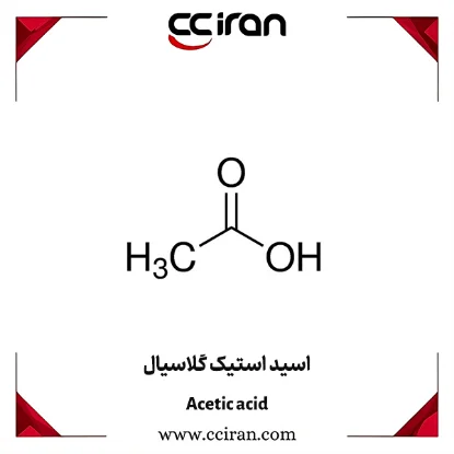 تصویر  اسید استیک گلاسیال