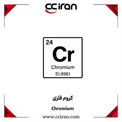 کروم فلزی
