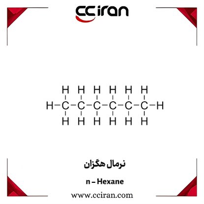 ساختار شیمیایی ان-هگزان (C₆H₁₄) که به‌عنوان حلال شیمیایی در صنایع مختلف از جمله استخراج روغن و تولید مواد شیمیایی استفاده می‌شود | CCIRAN