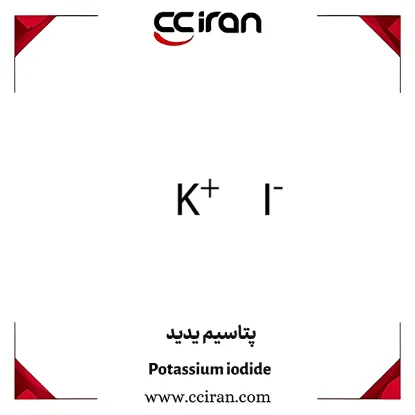 پتاسیم یدید (KI) با خلوص بالا، مناسب برای کاربردهای آزمایشگاهی، تهیه محلول‌های استاندارد و تحقیقات علمی.