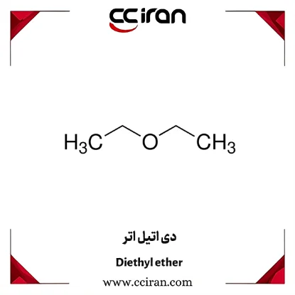دی اتیل اتر